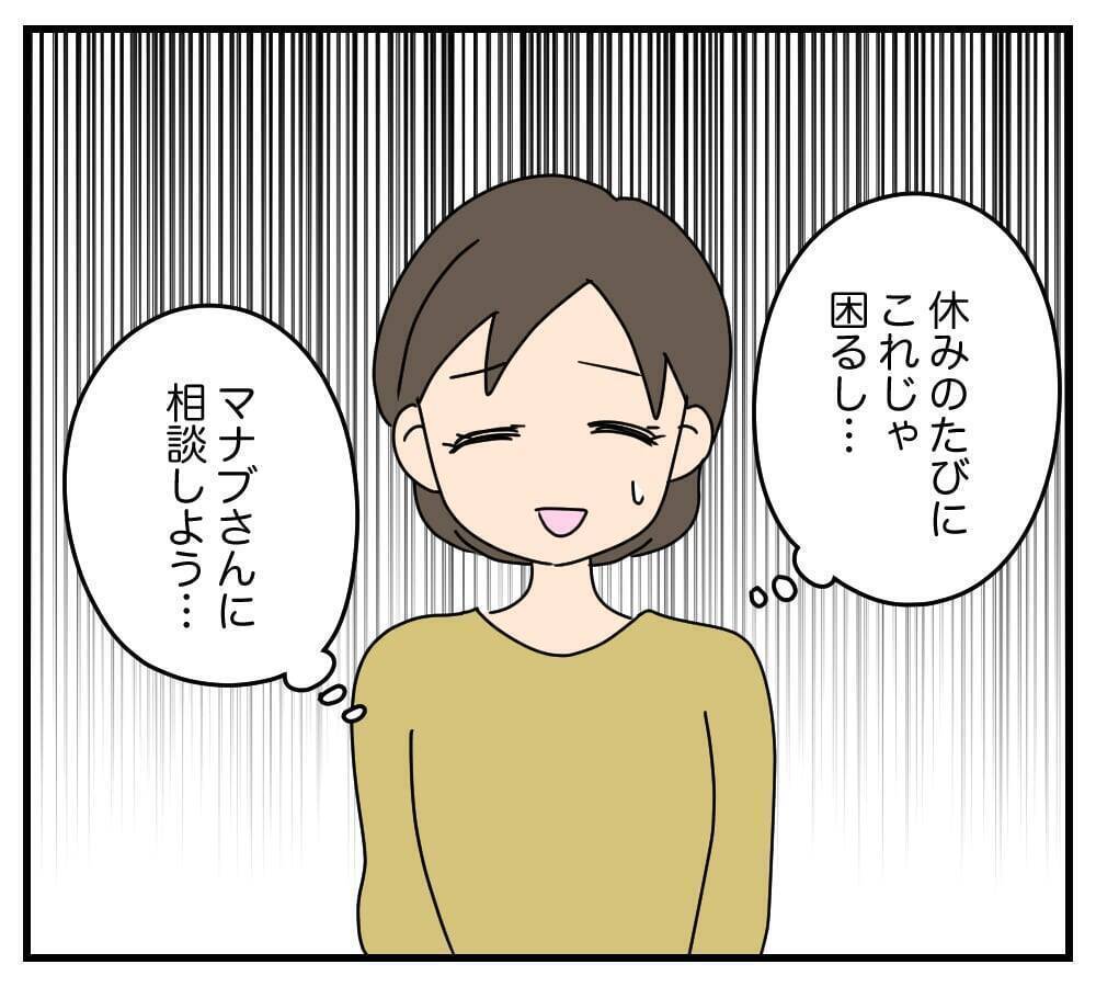 【漫画】結婚当初は夫と住む家にアポなし訪問する義母に困惑【夫と義家族に無視される私 Vol.3】