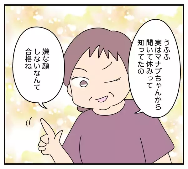 「【漫画】結婚当初は夫と住む家にアポなし訪問する義母に困惑【夫と義家族に無視される私 Vol.3】」の画像