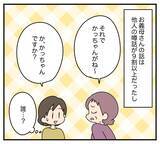 「【漫画】結婚当初は夫と住む家にアポなし訪問する義母に困惑【夫と義家族に無視される私 Vol.3】」の画像6