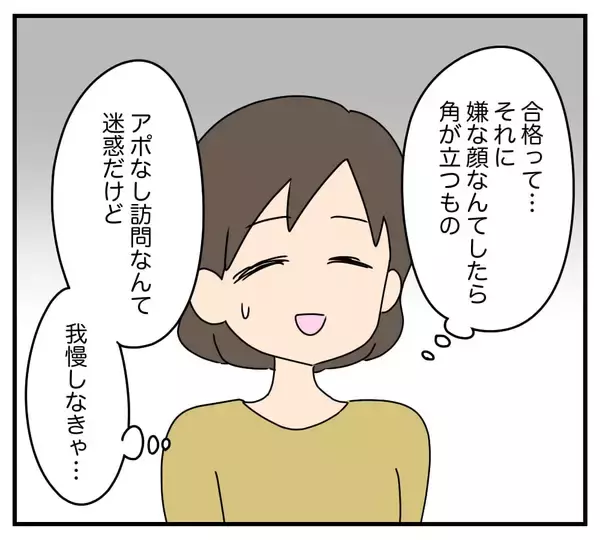 「【漫画】結婚当初は夫と住む家にアポなし訪問する義母に困惑【夫と義家族に無視される私 Vol.3】」の画像