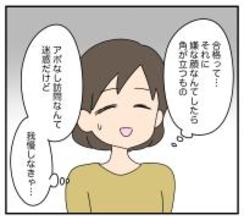 【漫画】結婚当初は夫と住む家にアポなし訪問する義母に困惑【夫と義家族に無視される私 Vol.3】