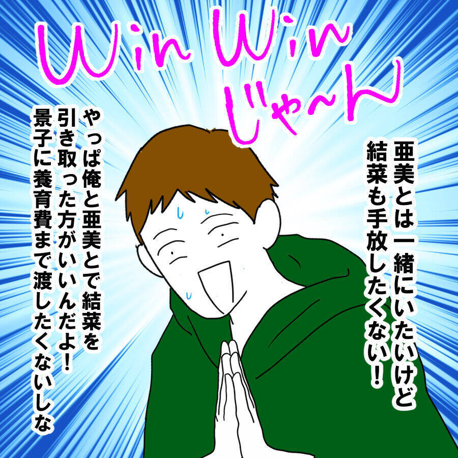 離婚しても子どもは手放したくない…裏切り夫の身勝手な考え