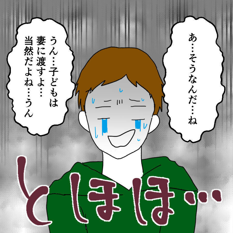 離婚しても子どもは手放したくない…裏切り夫の身勝手な考え