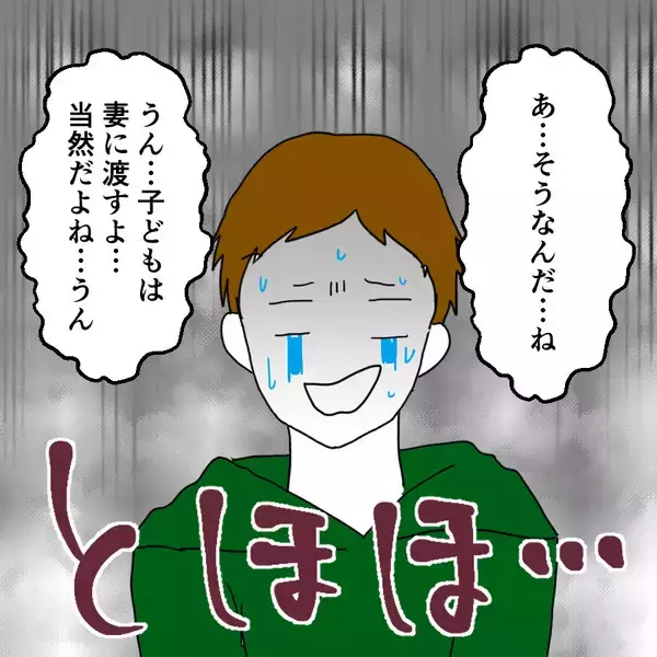 「離婚しても子どもは手放したくない…裏切り夫の身勝手な考え」の画像