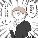 「離婚しても子どもは手放したくない…裏切り夫の身勝手な考え」の画像6