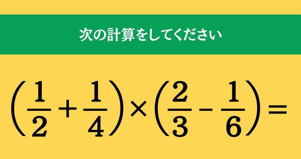 大人ならわかる？ 小学校の「算数」問題＜Vol.1685＞