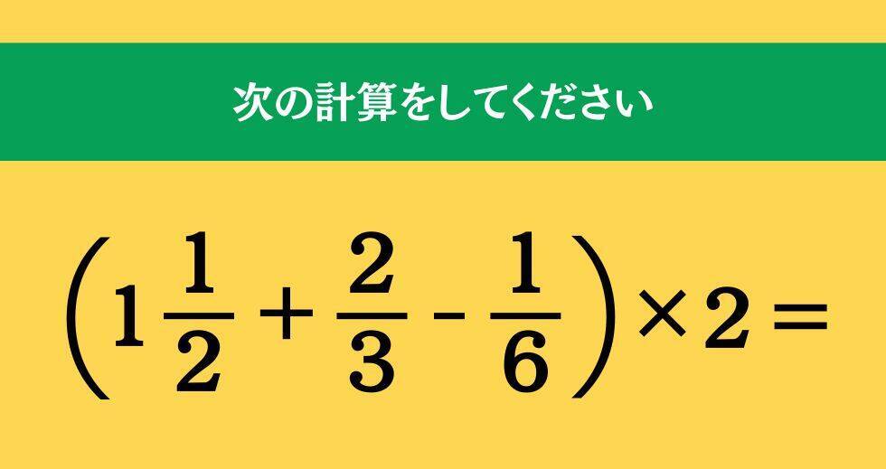 大人ならわかる？ 小学校の「算数」問題＜Vol.1779＞