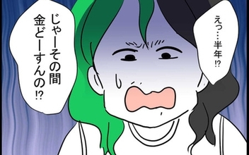 【漫画】「金どーすんの!?」妻の産休に焦る夫、バンドのスタジオ代をせびる【私の夫はビジュアル系 Vol. 11】