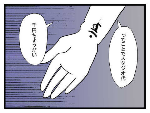 「金どーすんの!?」妻の産休に焦る夫、バンドのスタジオ代をせびる