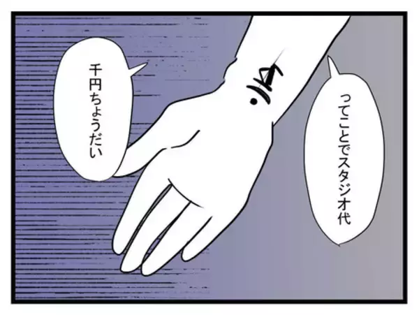 「「金どーすんの!?」妻の産休に焦る夫、バンドのスタジオ代をせびる」の画像