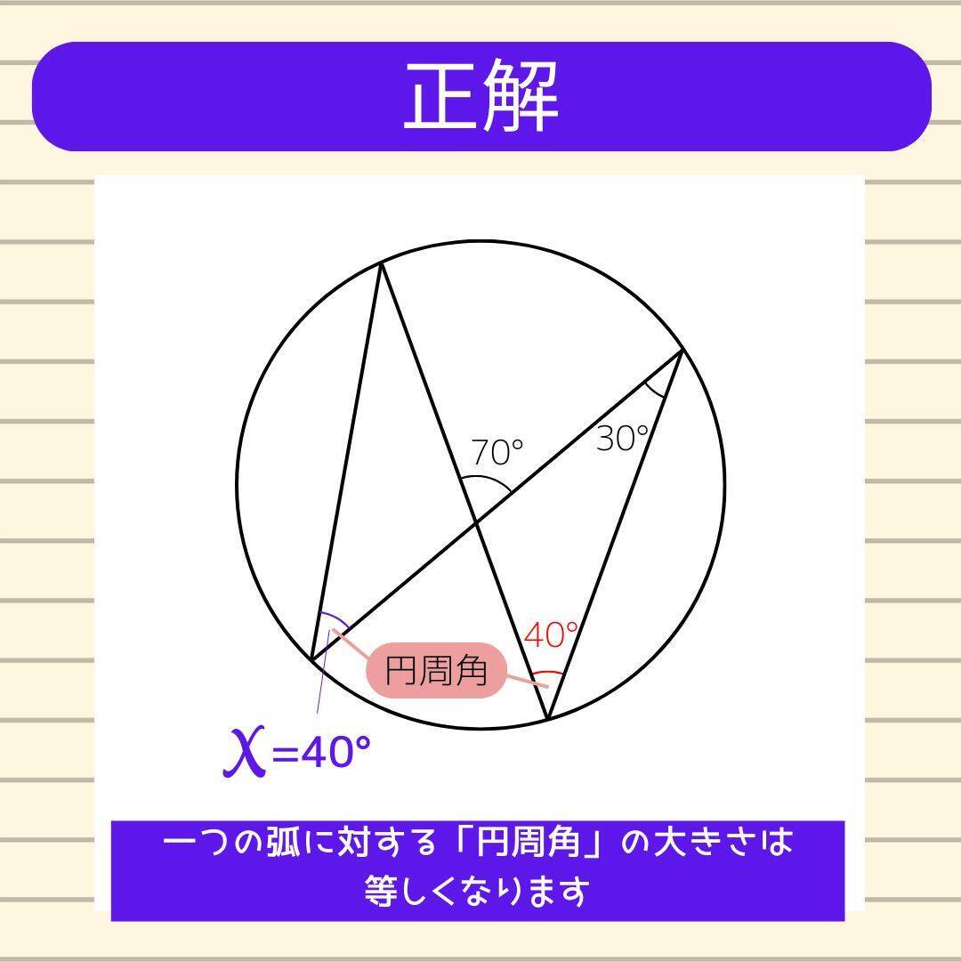 【角度当てクイズ Vol.2009】xの角度は何度？＜全3問＞
