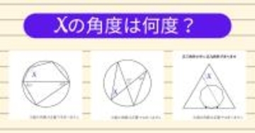 【角度当てクイズ Vol.2009】xの角度は何度？＜全3問＞
