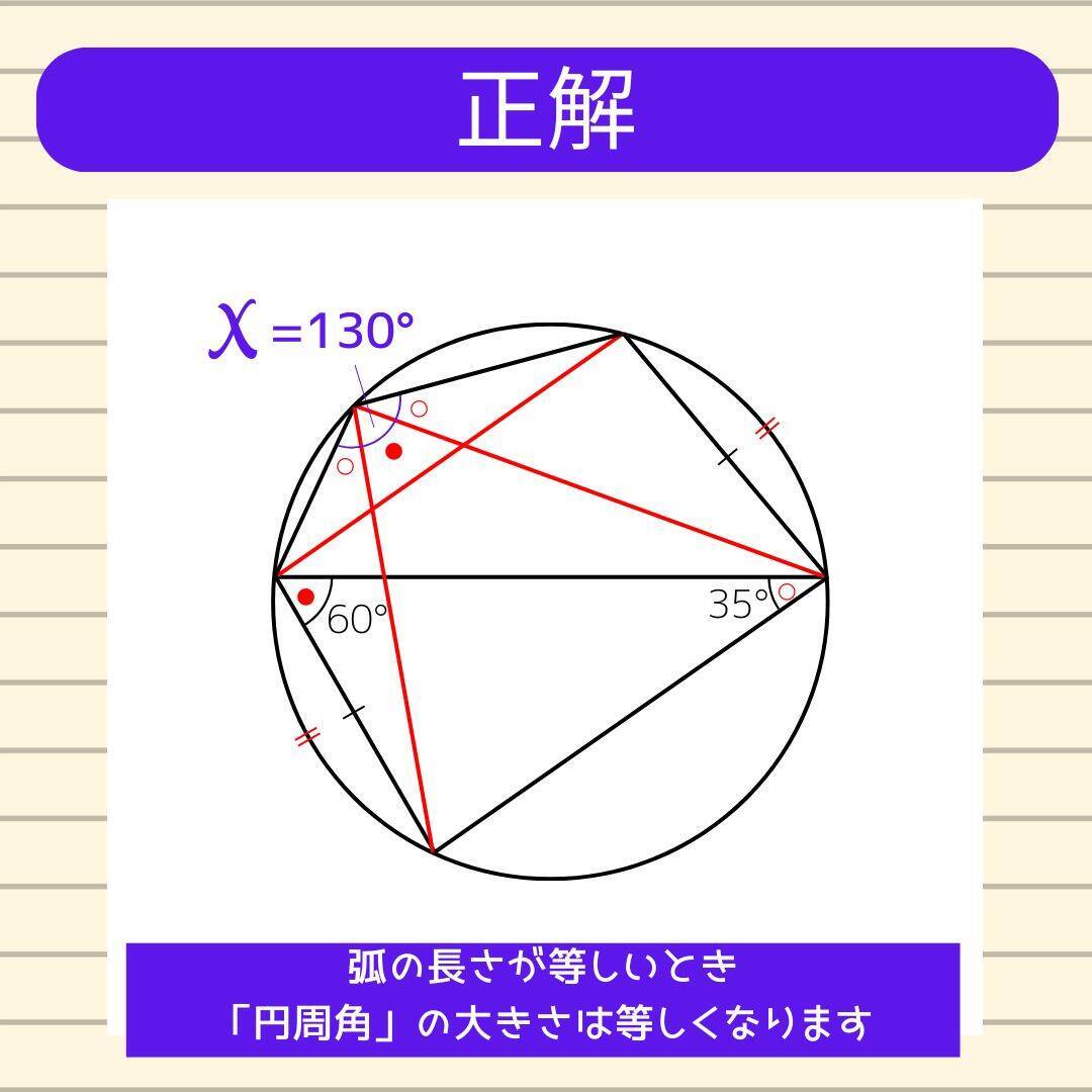 【角度当てクイズ Vol.2009】xの角度は何度？＜全3問＞