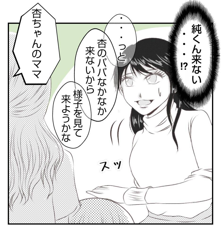 【漫画】長女から移動を制される「行かない方がいい」【ママ友が狙ってるのは私の夫 Vol.82】