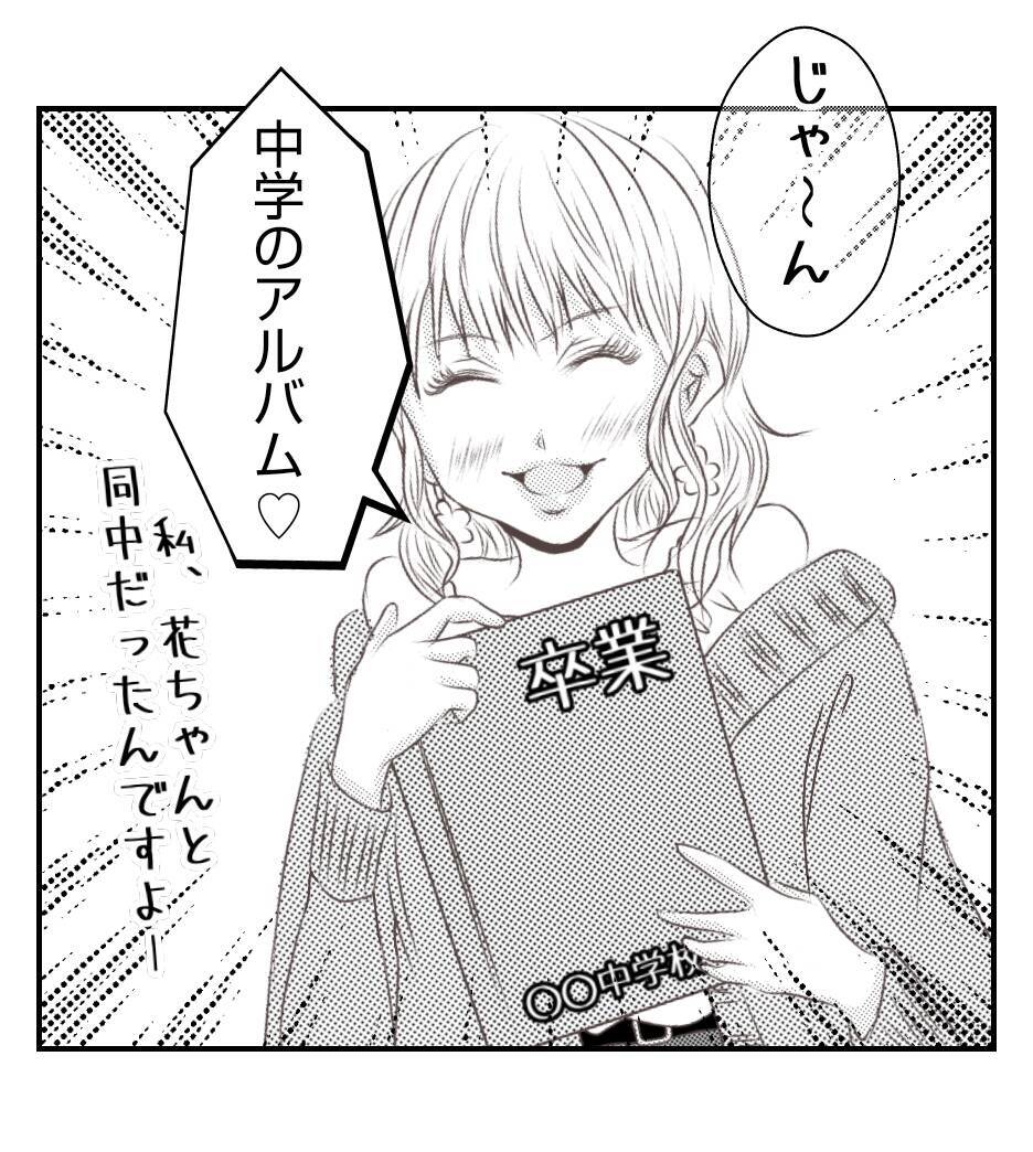【漫画】長女から移動を制される「行かない方がいい」【ママ友が狙ってるのは私の夫 Vol.82】