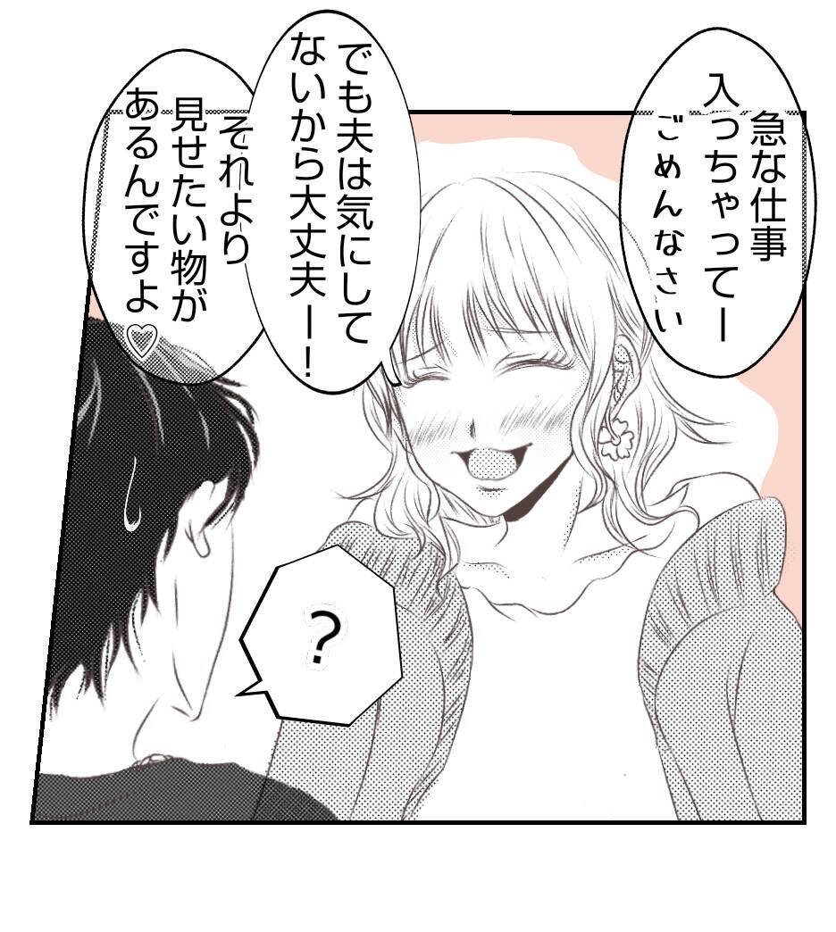 【漫画】長女から移動を制される「行かない方がいい」【ママ友が狙ってるのは私の夫 Vol.82】