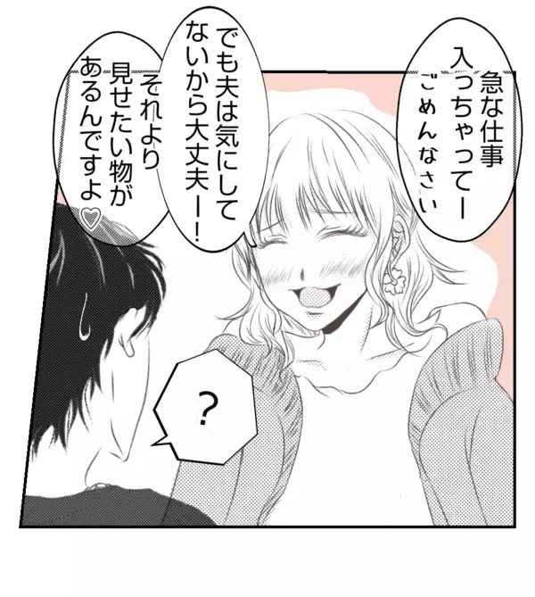 「【漫画】長女から移動を制される「行かない方がいい」【ママ友が狙ってるのは私の夫 Vol.82】」の画像