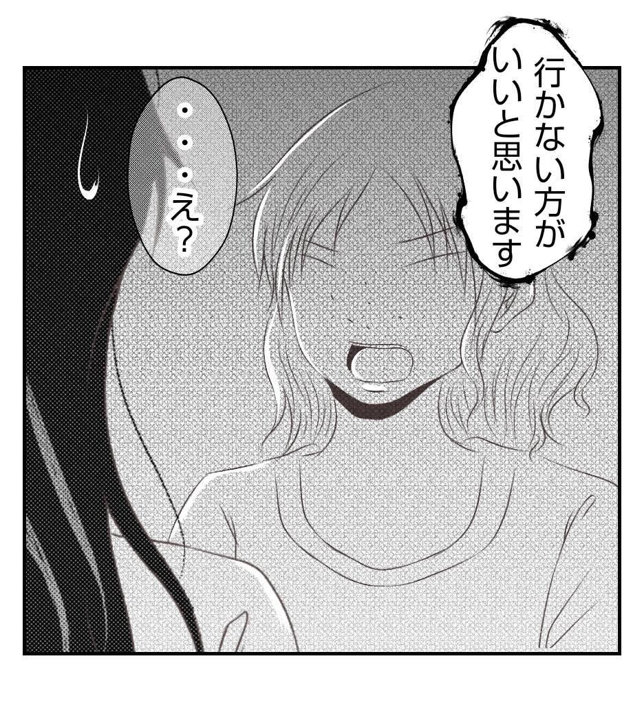 【漫画】長女から移動を制される「行かない方がいい」【ママ友が狙ってるのは私の夫 Vol.82】