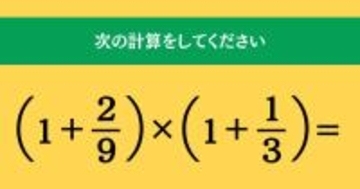 大人ならわかる？ 小学校の「算数」問題＜Vol.1851＞