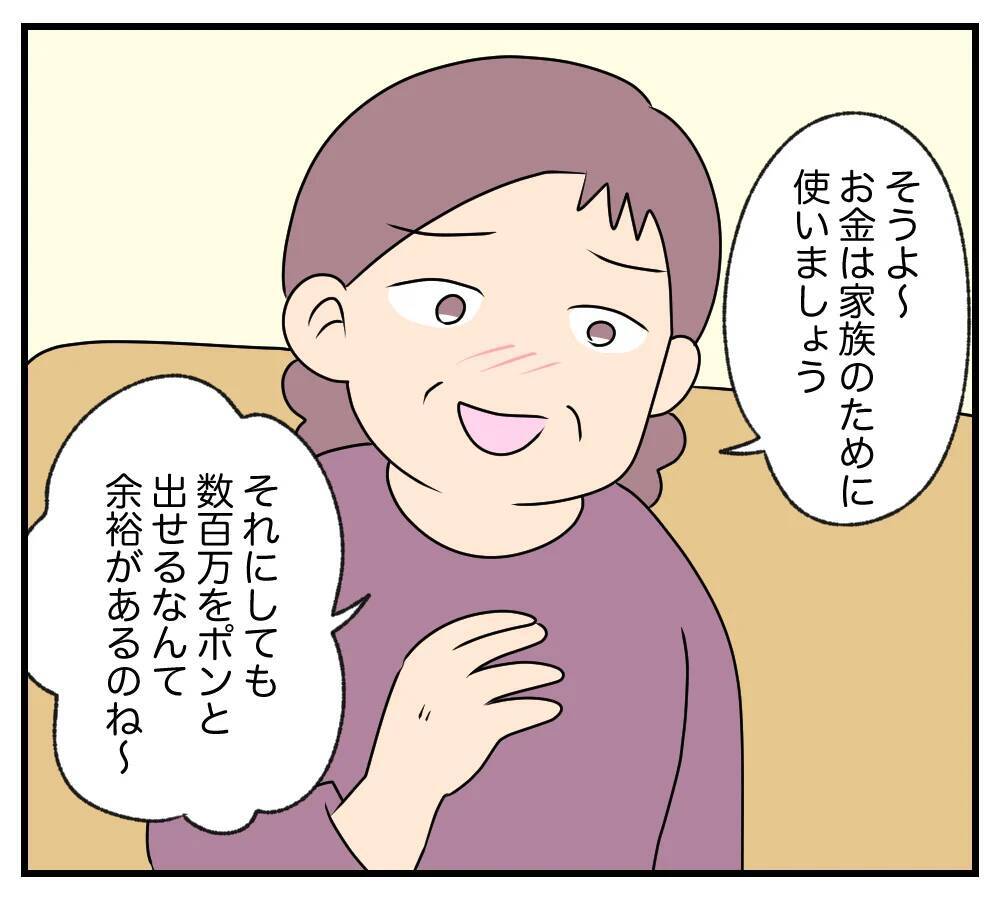 【漫画】夫の家族と浮気相手、それぞれの思惑が渦巻く…！【夫と義家族に無視される私 Vol.95】