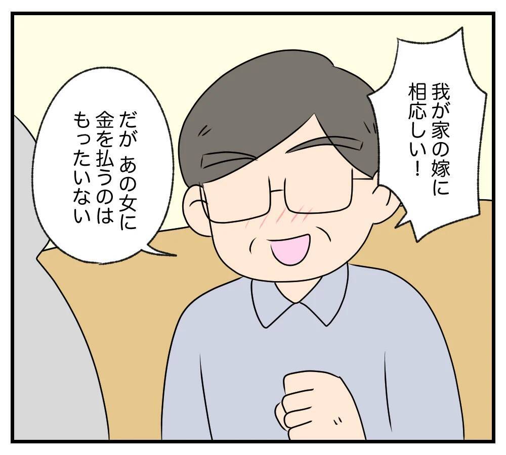 【漫画】夫の家族と浮気相手、それぞれの思惑が渦巻く…！【夫と義家族に無視される私 Vol.95】