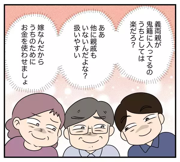 「【漫画】夫の家族と浮気相手、それぞれの思惑が渦巻く…！【夫と義家族に無視される私 Vol.95】」の画像