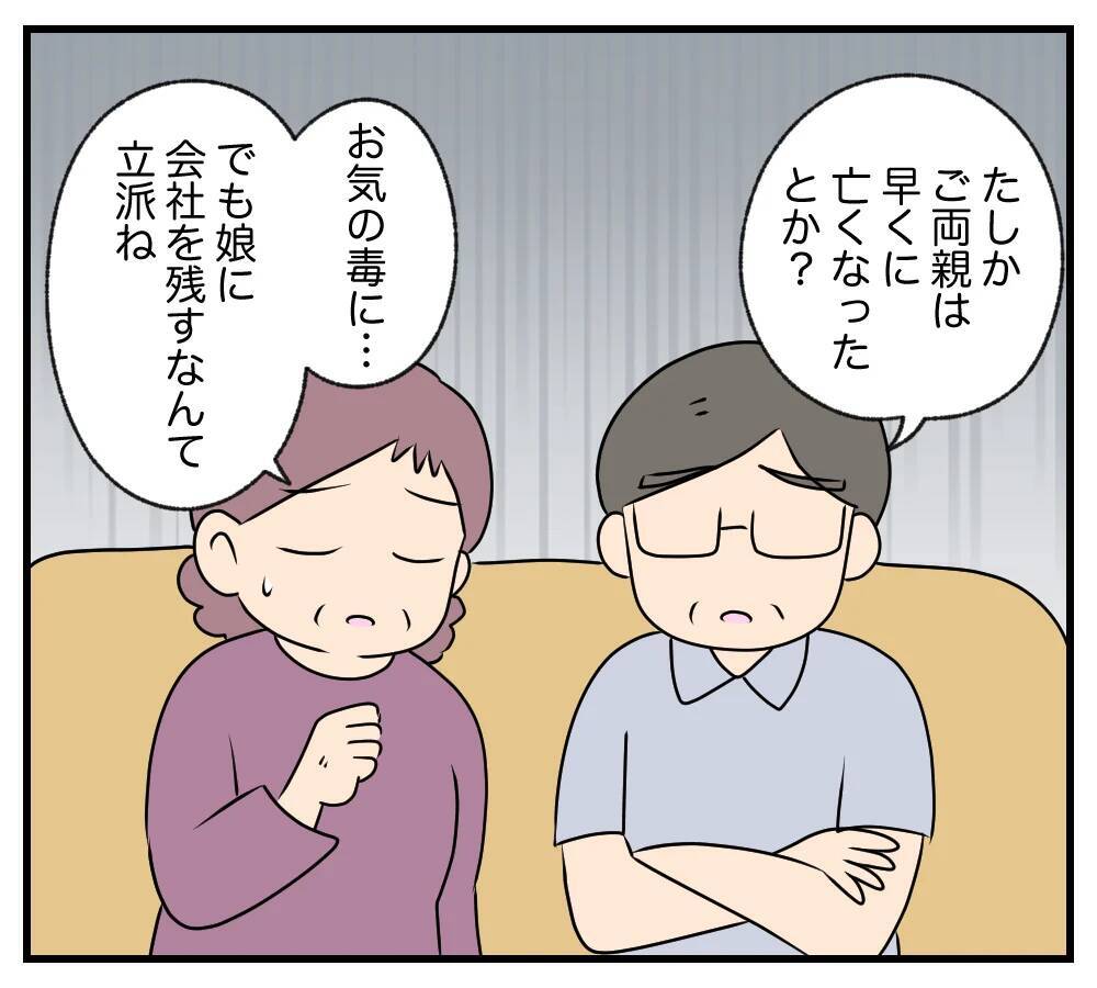 【漫画】夫の家族と浮気相手、それぞれの思惑が渦巻く…！【夫と義家族に無視される私 Vol.95】