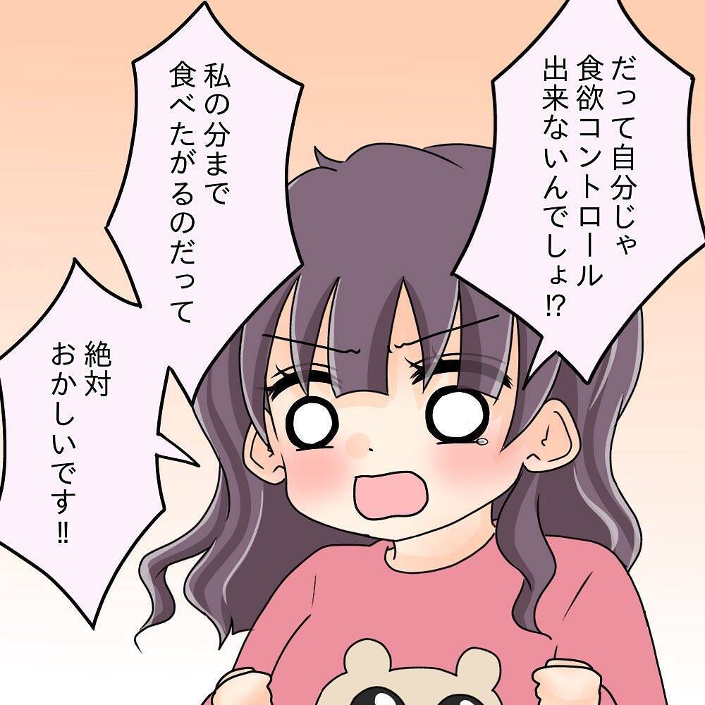 【漫画】ケンカになって「別れる」というキーワードまで飛び出した【女は少食で然るべき Vol.37】
