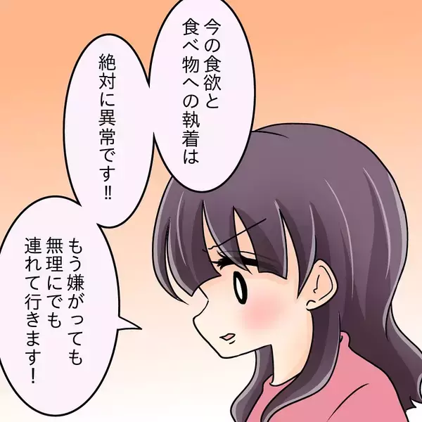 「【漫画】ケンカになって「別れる」というキーワードまで飛び出した【女は少食で然るべき Vol.37】」の画像