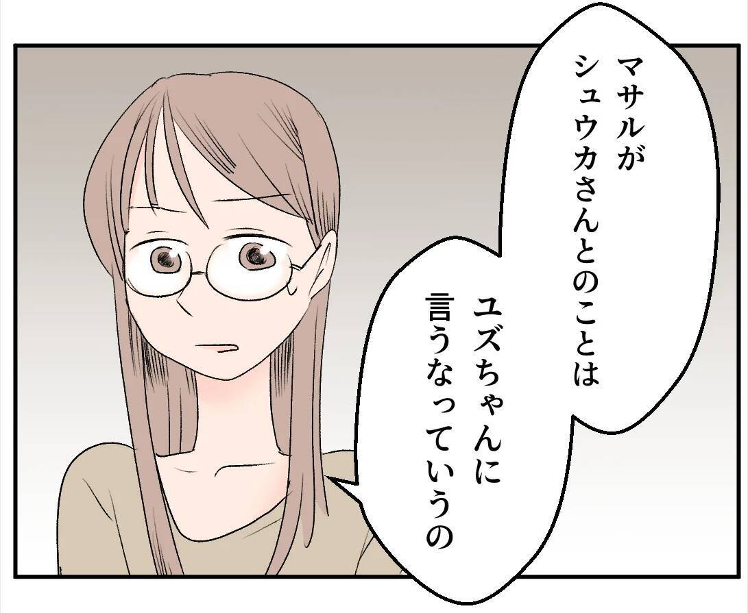 【漫画】夫と弟にはまだ隠しごとが？ 2人で飲んだらしい【マタ友はストーカー Vol.29】