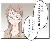 「【漫画】夫と弟にはまだ隠しごとが？ 2人で飲んだらしい【マタ友はストーカー Vol.29】」の画像1