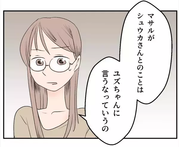 「【漫画】夫と弟にはまだ隠しごとが？ 2人で飲んだらしい【マタ友はストーカー Vol.29】」の画像