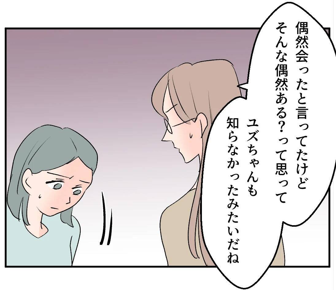 【漫画】夫と弟にはまだ隠しごとが？ 2人で飲んだらしい【マタ友はストーカー Vol.29】