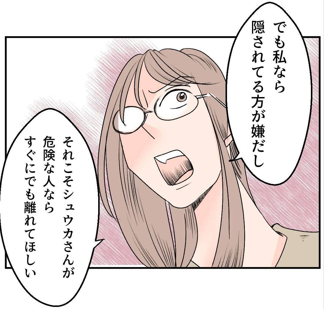 【漫画】夫と弟にはまだ隠しごとが？ 2人で飲んだらしい【マタ友はストーカー Vol.29】