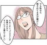 「【漫画】夫と弟にはまだ隠しごとが？ 2人で飲んだらしい【マタ友はストーカー Vol.29】」の画像4