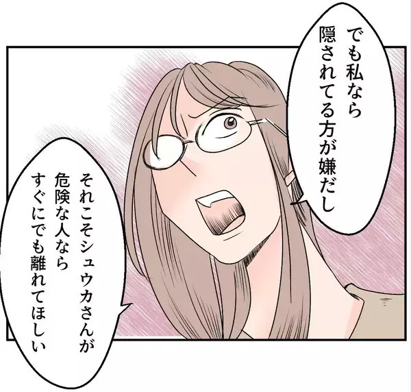「【漫画】夫と弟にはまだ隠しごとが？ 2人で飲んだらしい【マタ友はストーカー Vol.29】」の画像