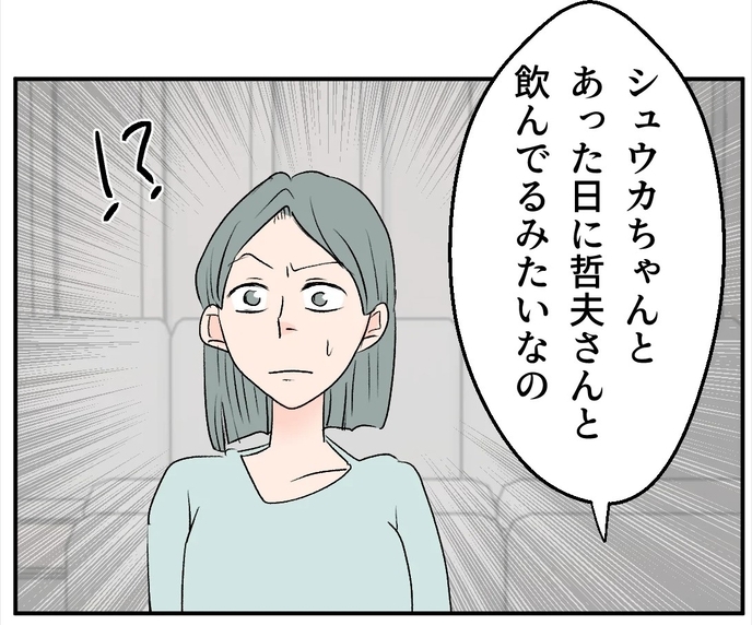 【漫画】夫と弟にはまだ隠しごとが？ 2人で飲んだらしい【マタ友はストーカー Vol.29】