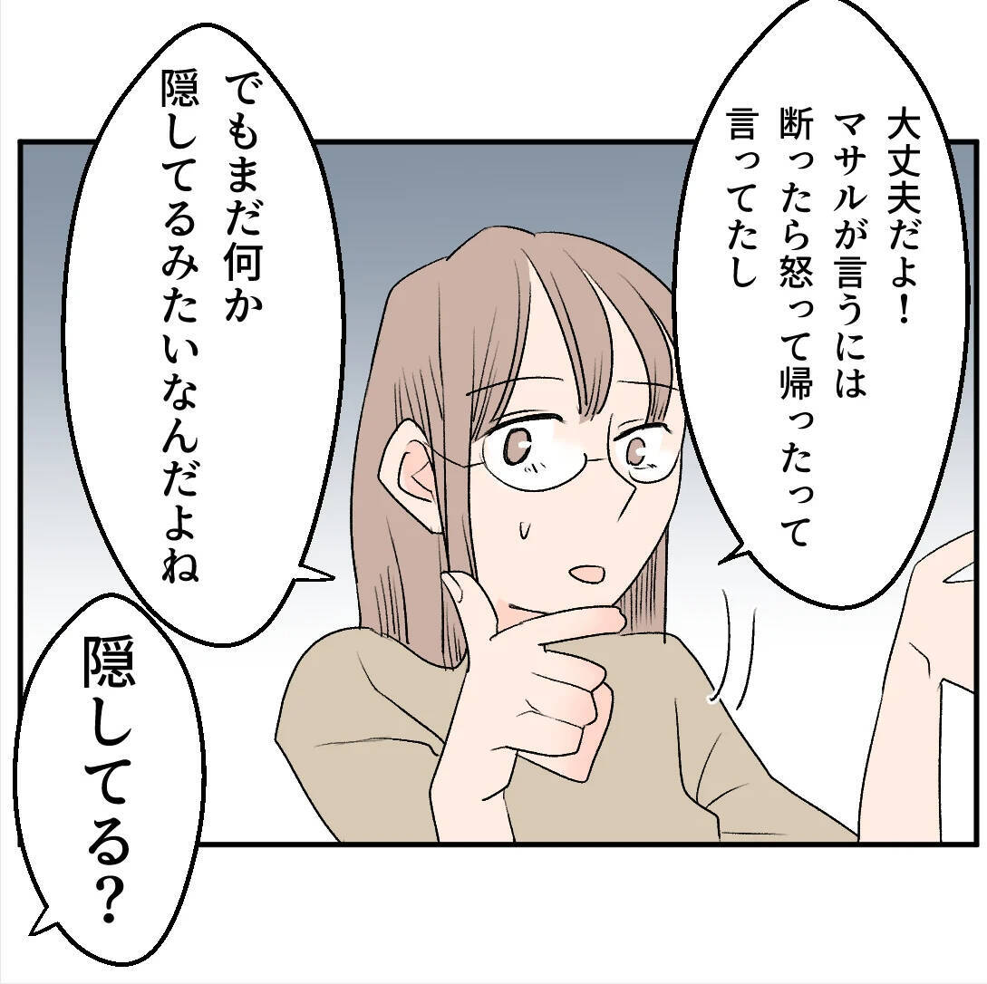 【漫画】夫と弟にはまだ隠しごとが？ 2人で飲んだらしい【マタ友はストーカー Vol.29】