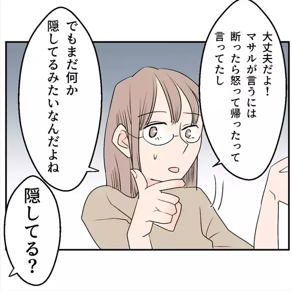 「【漫画】夫と弟にはまだ隠しごとが？ 2人で飲んだらしい【マタ友はストーカー Vol.29】」の画像