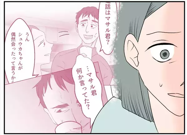 「【漫画】夫と弟にはまだ隠しごとが？ 2人で飲んだらしい【マタ友はストーカー Vol.29】」の画像