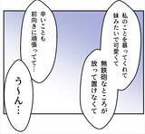 「【漫画】夫と弟にはまだ隠しごとが？ 2人で飲んだらしい【マタ友はストーカー Vol.29】」の画像13