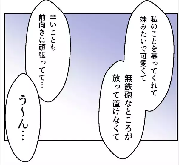 「【漫画】夫と弟にはまだ隠しごとが？ 2人で飲んだらしい【マタ友はストーカー Vol.29】」の画像