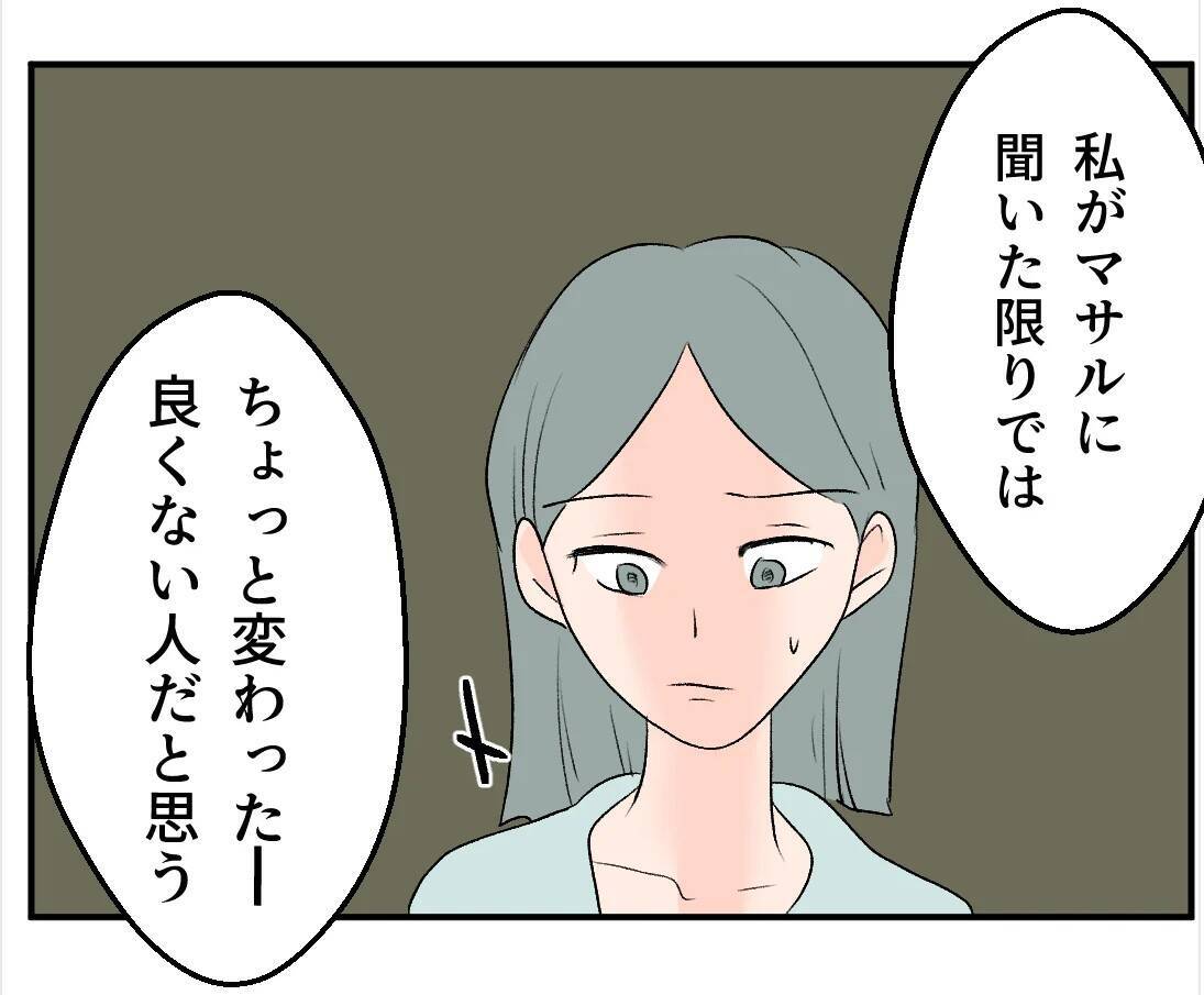【漫画】夫と弟にはまだ隠しごとが？ 2人で飲んだらしい【マタ友はストーカー Vol.29】