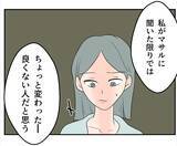 「【漫画】夫と弟にはまだ隠しごとが？ 2人で飲んだらしい【マタ友はストーカー Vol.29】」の画像14