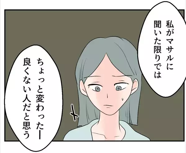「【漫画】夫と弟にはまだ隠しごとが？ 2人で飲んだらしい【マタ友はストーカー Vol.29】」の画像