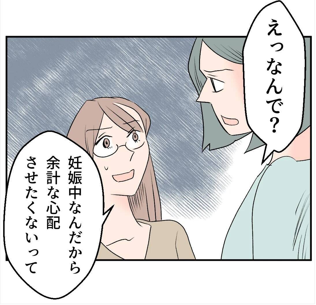 【漫画】夫と弟にはまだ隠しごとが？ 2人で飲んだらしい【マタ友はストーカー Vol.29】