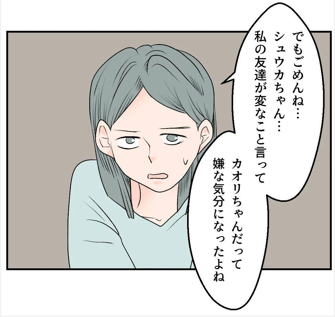 【漫画】夫と弟にはまだ隠しごとが？ 2人で飲んだらしい【マタ友はストーカー Vol.29】