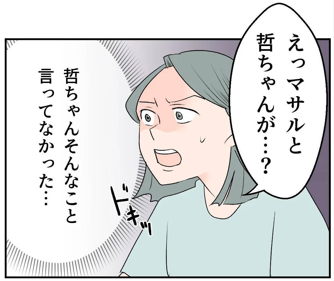 【漫画】夫と弟にはまだ隠しごとが？ 2人で飲んだらしい【マタ友はストーカー Vol.29】