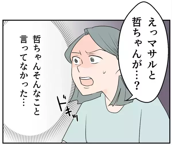 「【漫画】夫と弟にはまだ隠しごとが？ 2人で飲んだらしい【マタ友はストーカー Vol.29】」の画像