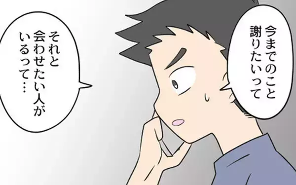 「「会わせたい人がいる」義母から連絡　久々に会うことに」の画像